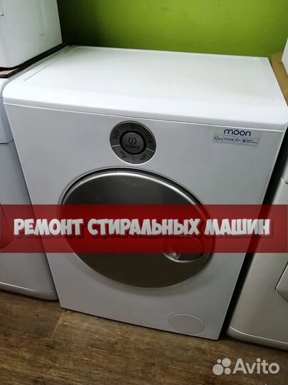 Ремонт стиральных машин