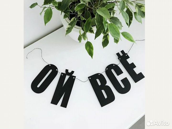 Надпись гирлянда из картона на заказ