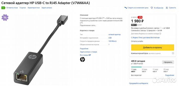 Сетевой адаптер HP USB-C to RJ45 Adapter