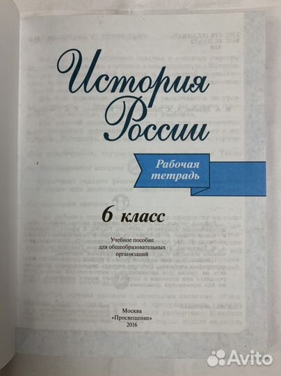 История России. Рабочая тетрадь. 6 кл