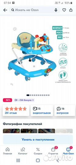 Ходунки детские бу