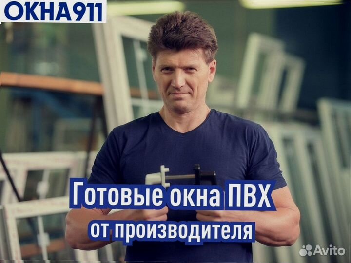 Окно пластиковое в наличии, 800х500 мм