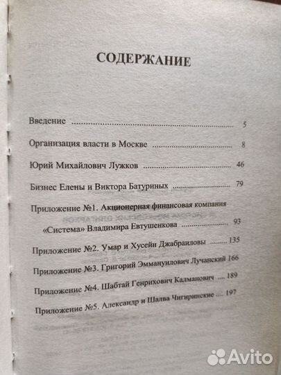 А Мухин Юрий Лужков