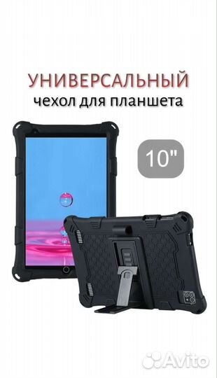 Чехол для планшета
