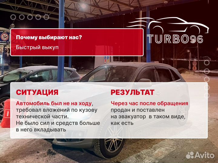 Cрочный выкуп автомобилей в Златоусте