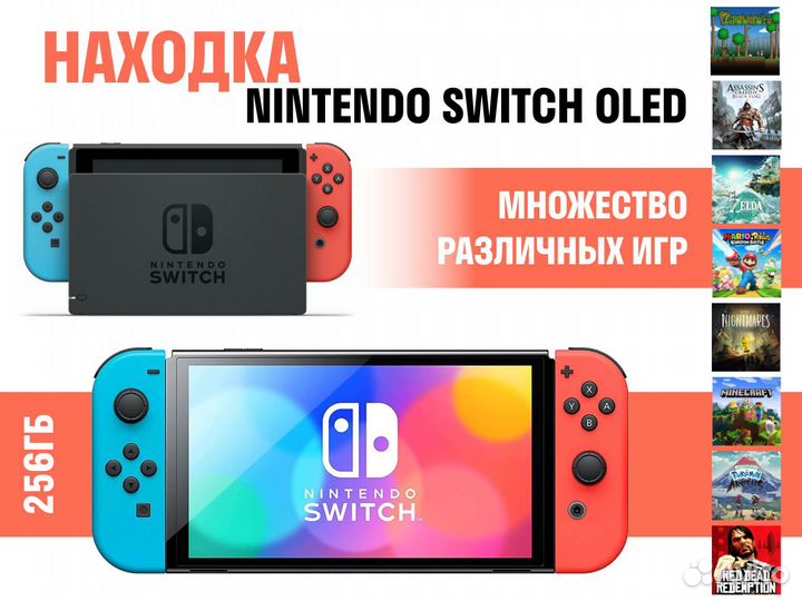 Nintendo Switch Oled 256Гб + Игры