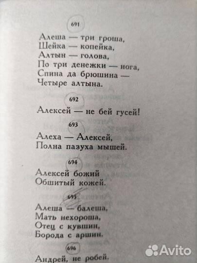 Потешки. Считалки. Небылицы. 1989 год