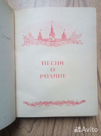 Песни любимой отчизны. 1952