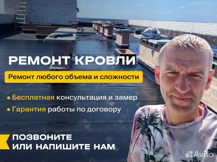 Ремонт кровли пвх мебраны, битум