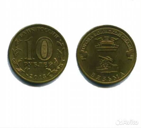 Монеты 10 рублей