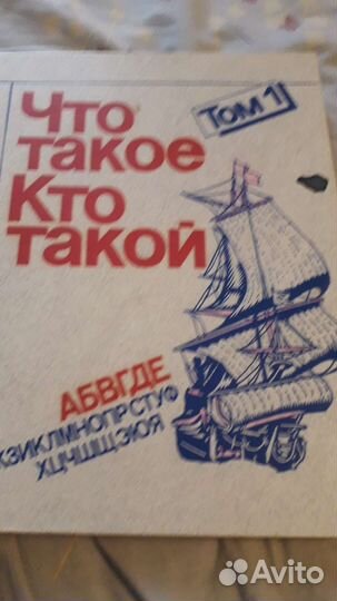 Энциклопедия детская в 2 томах. 1990 г выпуска