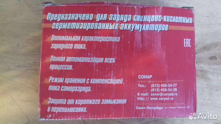 Зарядное устройство