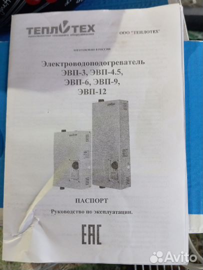 Электрокотел эвп-9