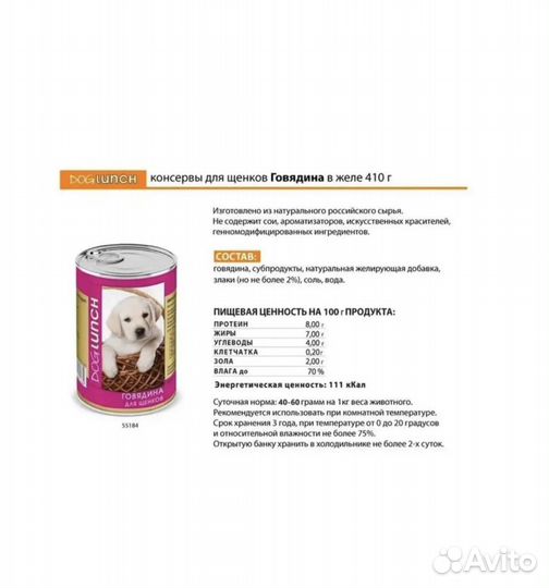 Корм для собак