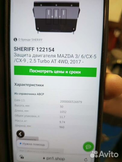 Защита двигателя mazda 3