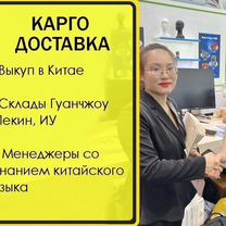 Доставка товаров из Китая / Карго доставка