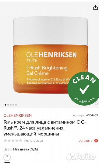 Крем гель для лица Olehenriksen c-rush brightening