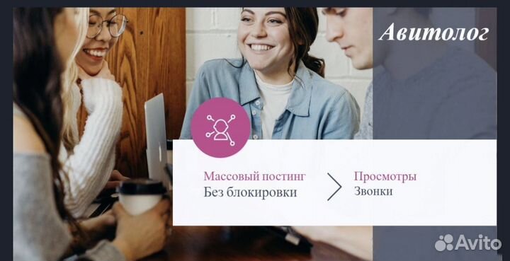 Услуги авитолога