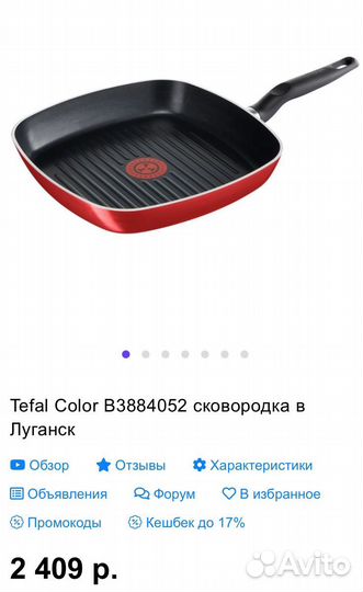 Сковородка tefal бу гриль