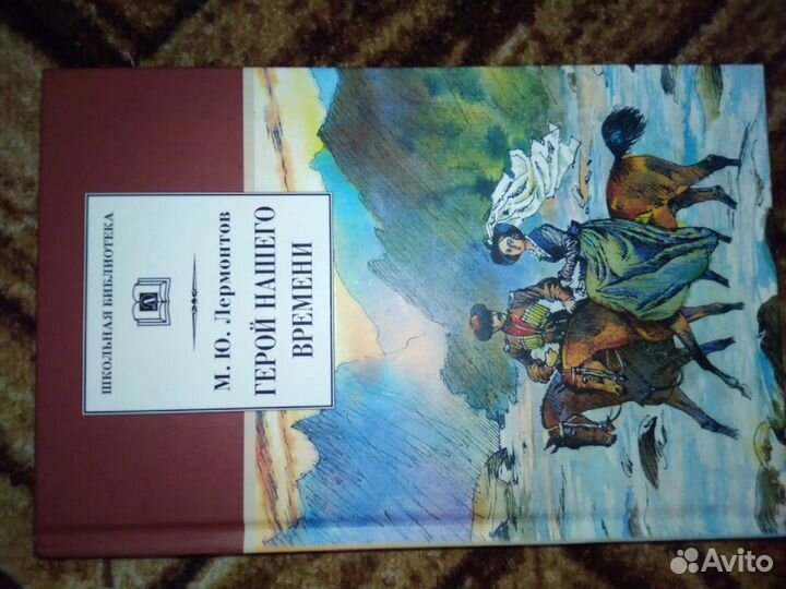 Книга герой нашего времени
