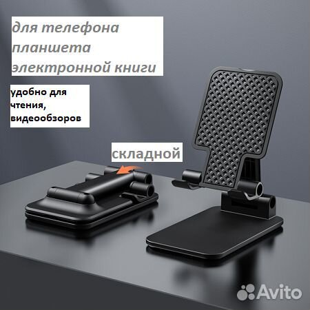 Держатель для телефона / планшета складной