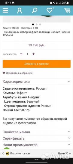 Часть письменного набора (нефрит зеленый)