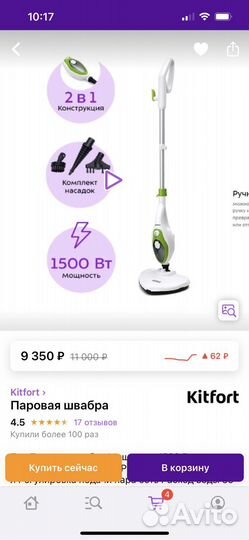 Паровая швабра kitfort kt 1004-2