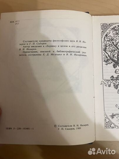 Разум Сердца. Афоризмы. 1990г