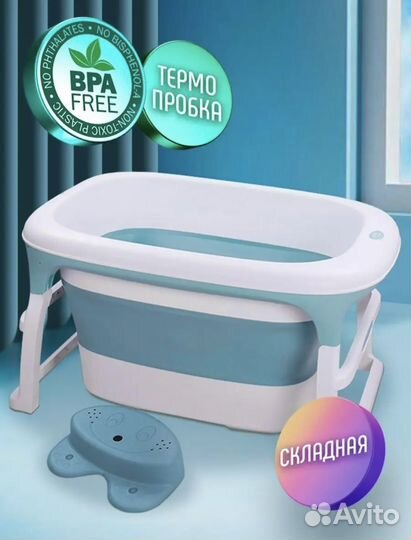 Ванна детская складная