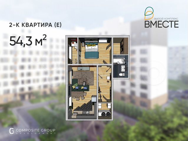 2-к. квартира, 54,3 м², 8/9 эт.
