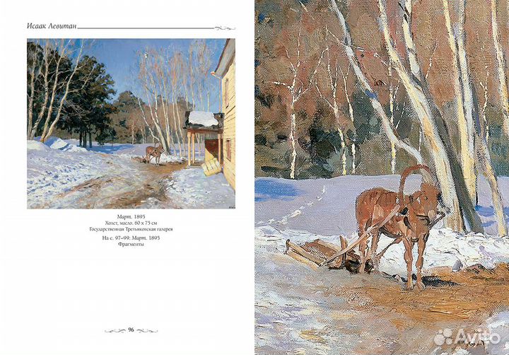 Подарочный альбом Исаак Левитан