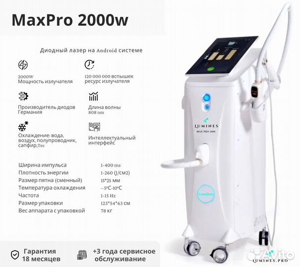 Аппарат для эпиляции Лю’минес MaxPro 2000