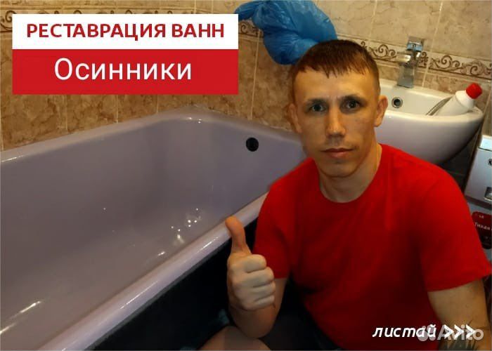 Эмалировка ванн