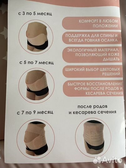 Бандаж до родовый и после родовый