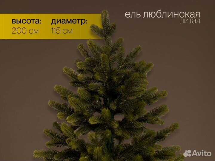 Елка искусственная литая Люблинская 200 см