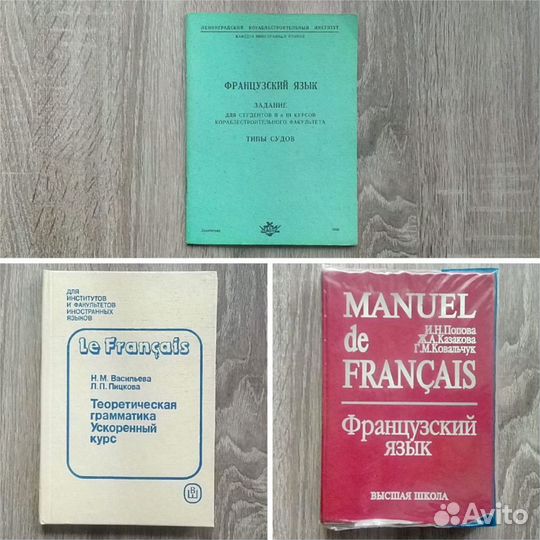 Французский, немецкий язык: учебники,словари,книги