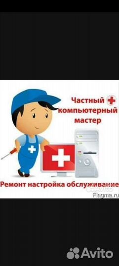 Компьютерный мастер