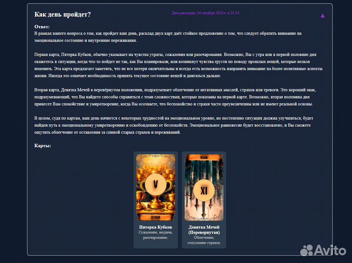 Таро расклады автоматизированная платформа, готовы
