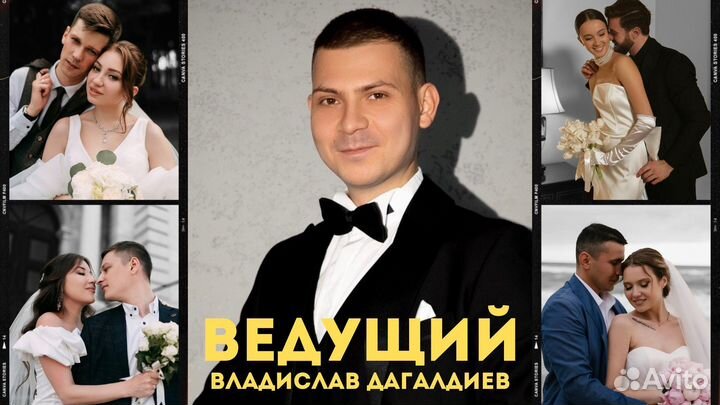 Ведущий на свадьбу + Dj/Юбилей/Выпускной
