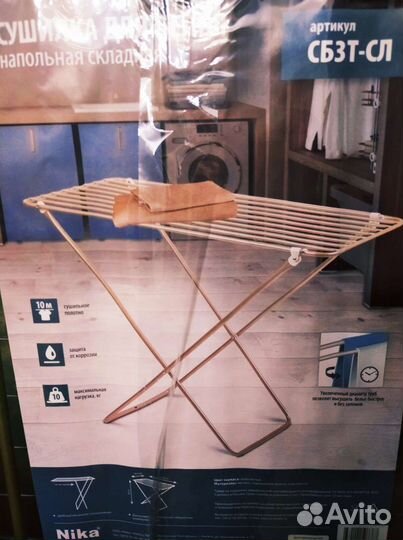 Сушилка для белья новая в упаковке своей