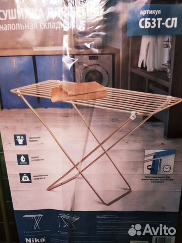 Сушилка для белья новая в упаковке своей