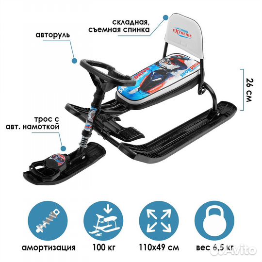 Снегокат Тимка спорт