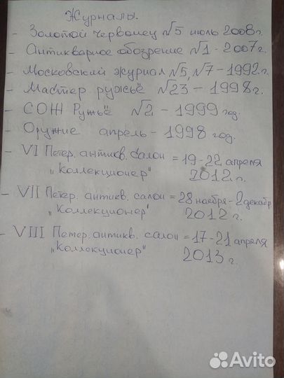 Газеты и журналы для коллекционеров