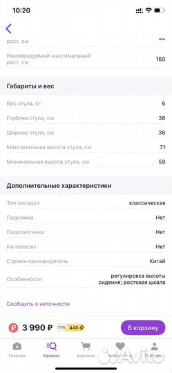 Растущий стул для школьника