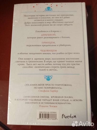 Жестокие святые