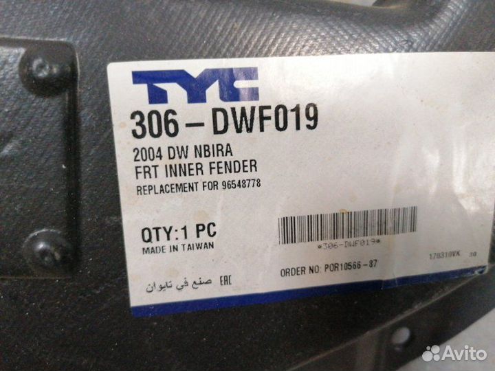 Подкрылок локер передний правый Chevrolet Lacetti