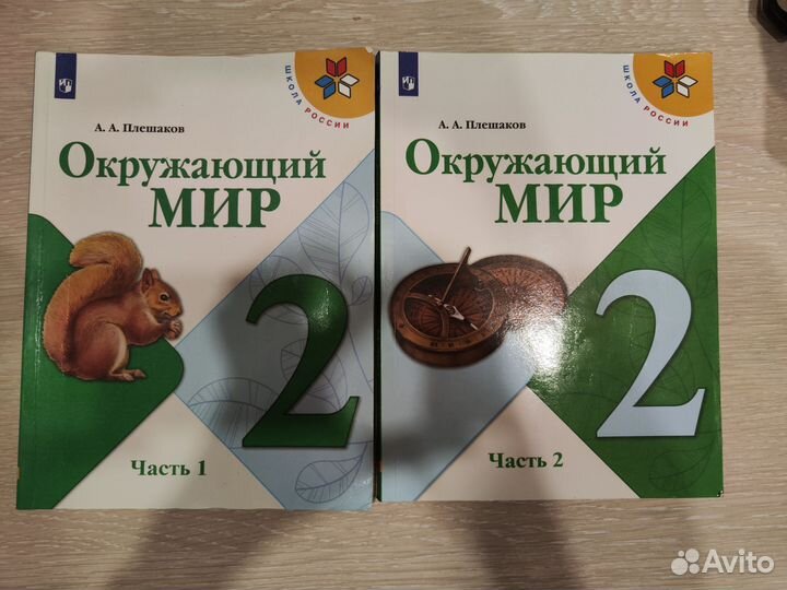 Учебник окружающий мир 2 класс
