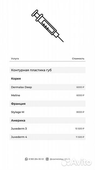 Услуги косметолога