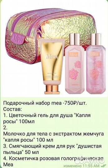 Подарочный набор dolce milk/mea