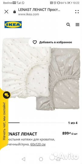 Простынь на резинке 120 60 IKEA